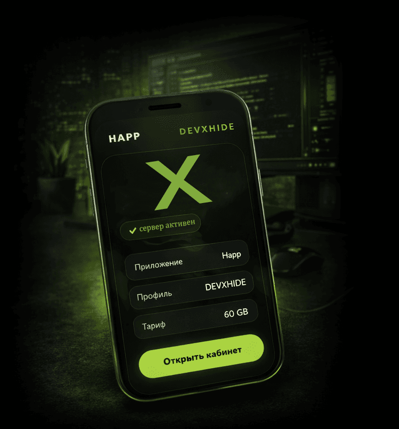 Приложение Happ с подключением DEVXHIDE